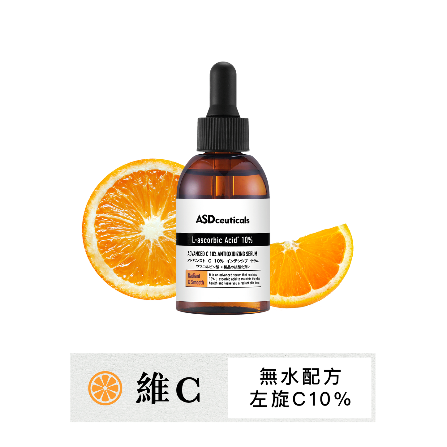 左旋維C10抗氧化精華 Advanced C 10% Antioxidizing Serum