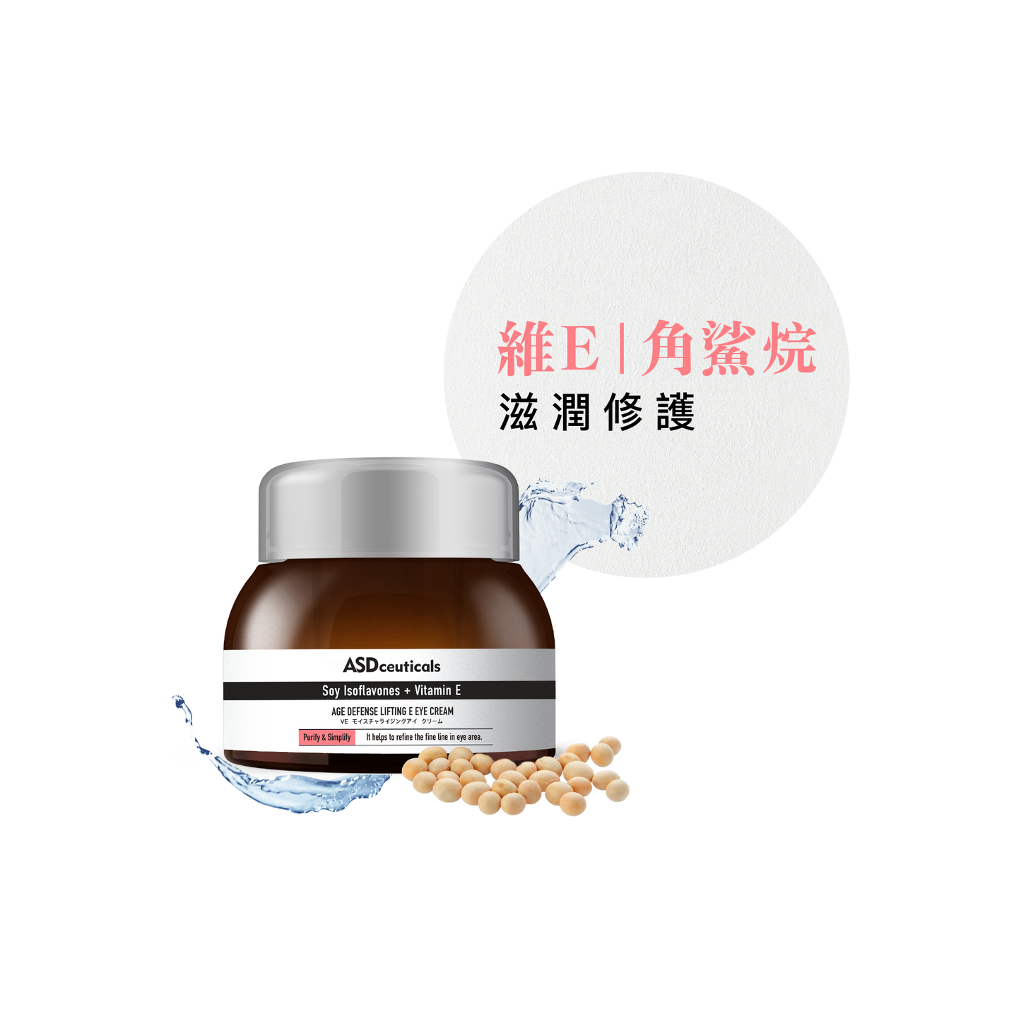 維E保濕緊緻精華眼霜 Age Defense Lifting E Eye Cream