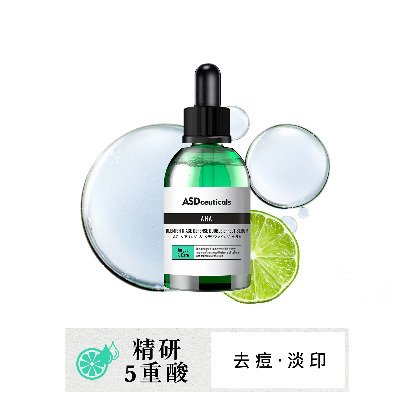 5重酸温和淨肌雙效精華 Blemish & Age Defense Double Effect Serum