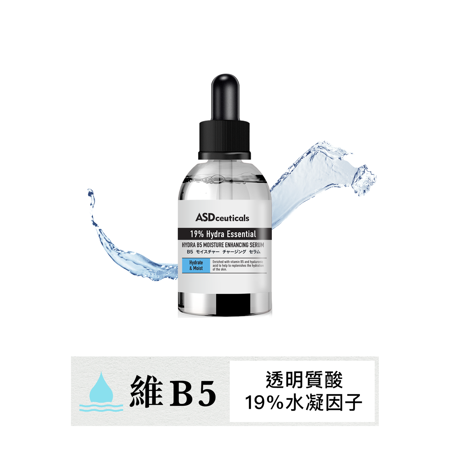 維B5保濕修護精華 Hydra B5 Moisture Enhancing Serum