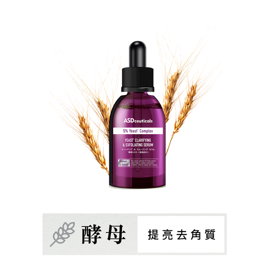 酵母亮膚去角質精華 Yeast Clarifying & Exfoliating Serum