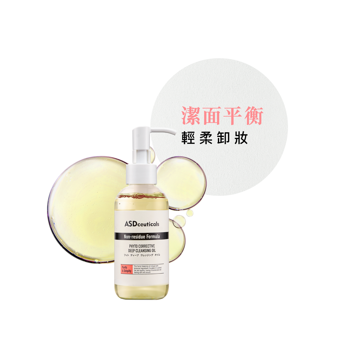 植萃輕柔保濕潔膚油 Phyto Corrective Deep Cleansing Oil 145ml