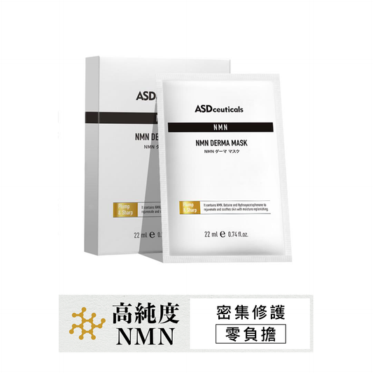 【限時體驗價6折】NMN 賦活嫩肌面膜 NMN Derma Mask